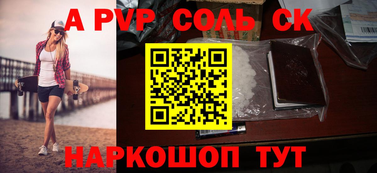 Альфа ПВП СК  Вход с VPN  Краснокамск  A-PVP СК КРИС  Alpha-PVP Соль 