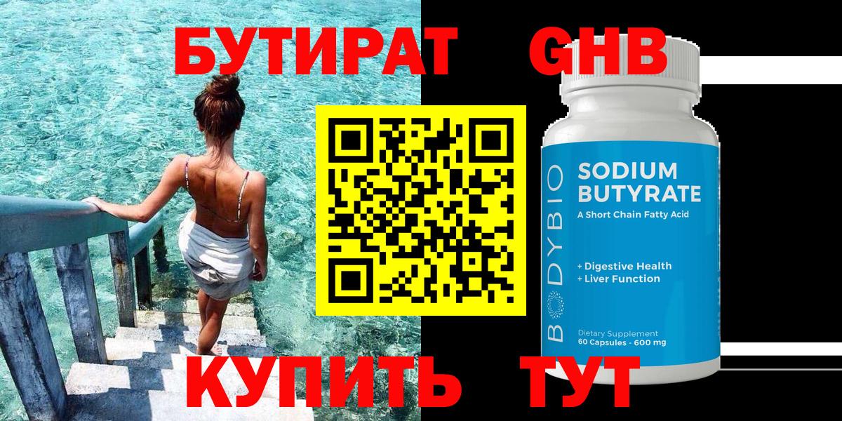 Бутират бутик  Вход с VPN  Краснокамск 