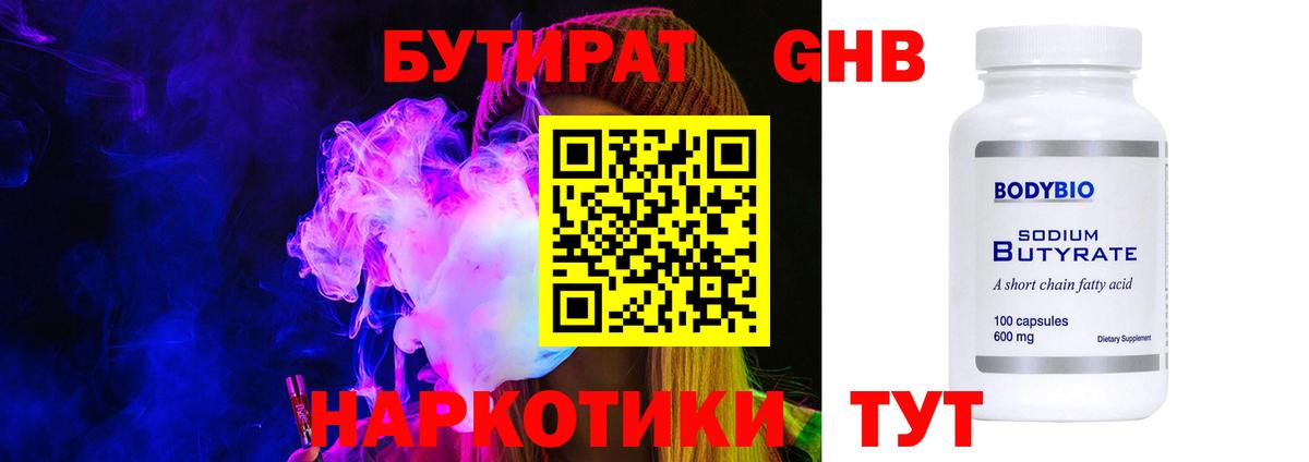 Бутират бутик Краснокамск