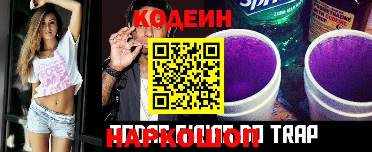 Краснокамск  Кодеин Purple Drank  Вход с VPN 