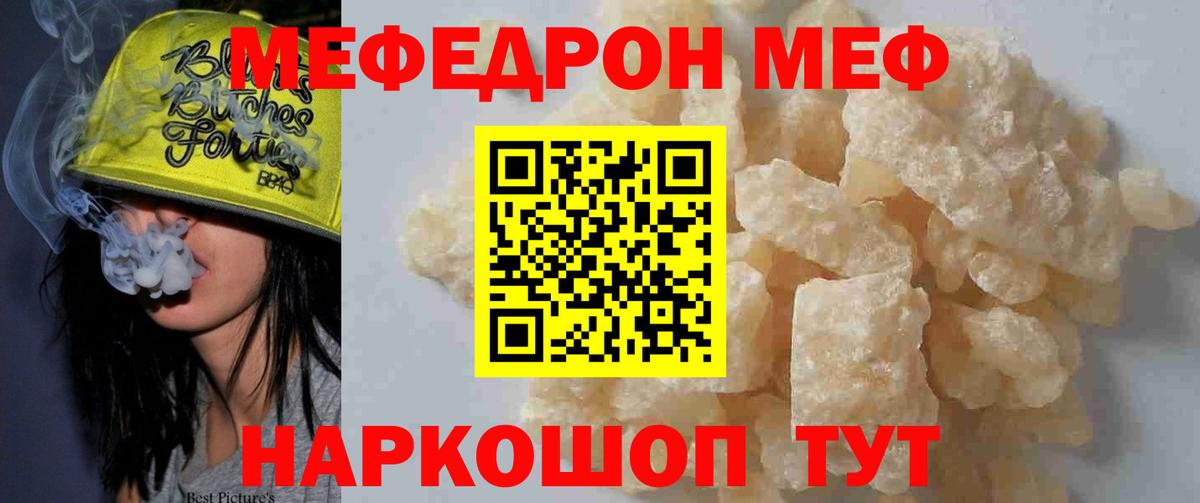 МЕФ кристаллы Краснокамск
