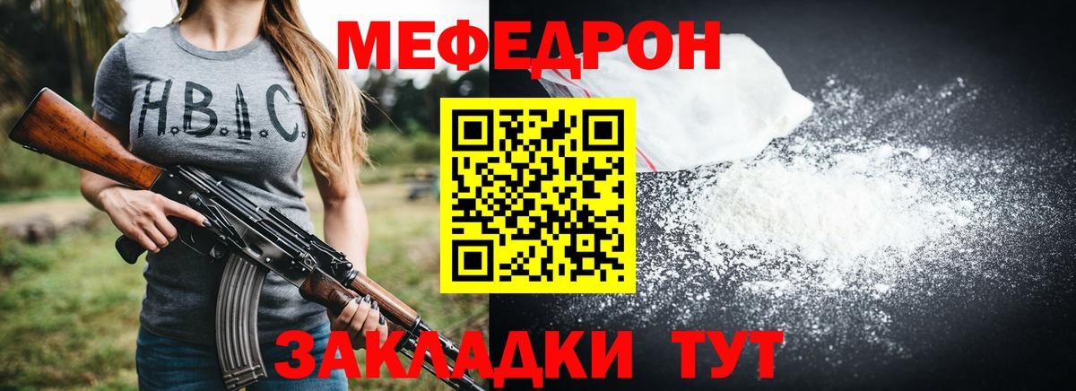 Краснокамск  МЕФ VHQ  МЕФ мука  Меф  Вход с VPN 