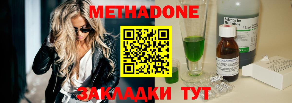 Краснокамск  Метадон methadone  Вход с VPN  Метадон кристалл 